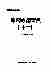 09039中华医学全集新药应用宝典(十一).pdf